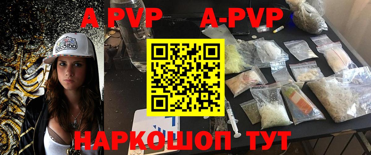 A-PVP VHQ Гатчина