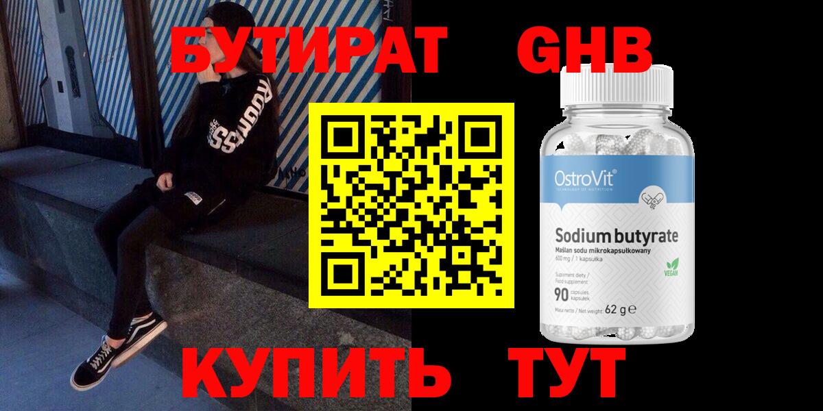 Бутират жидкий экстази  Вход с VPN  Гатчина 