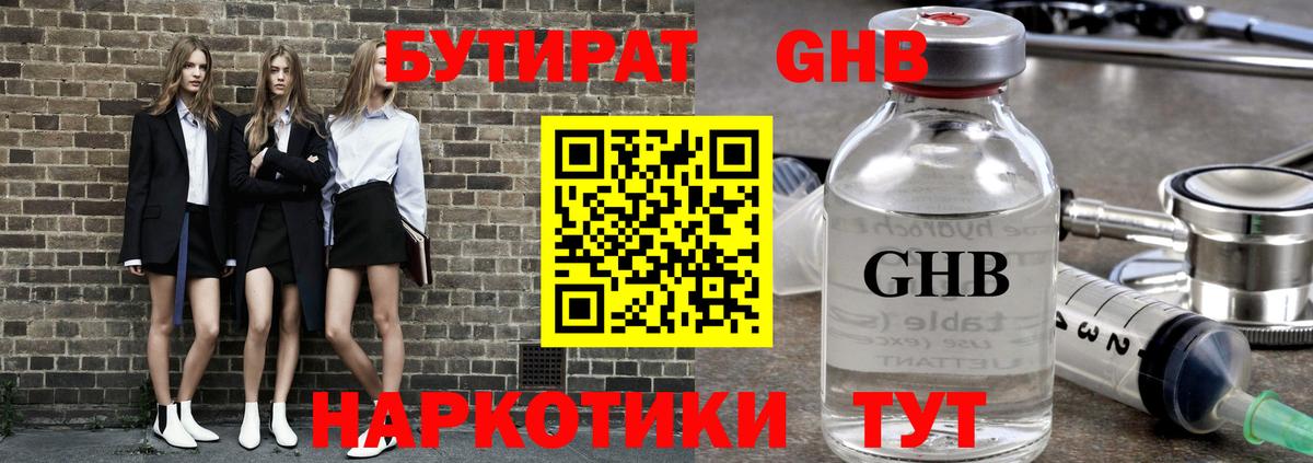 Бутират 99% Гатчина