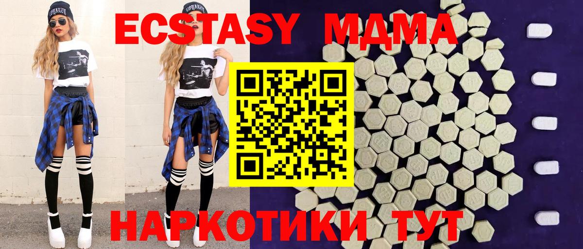 ЭКСТАЗИ MDMA Гатчина